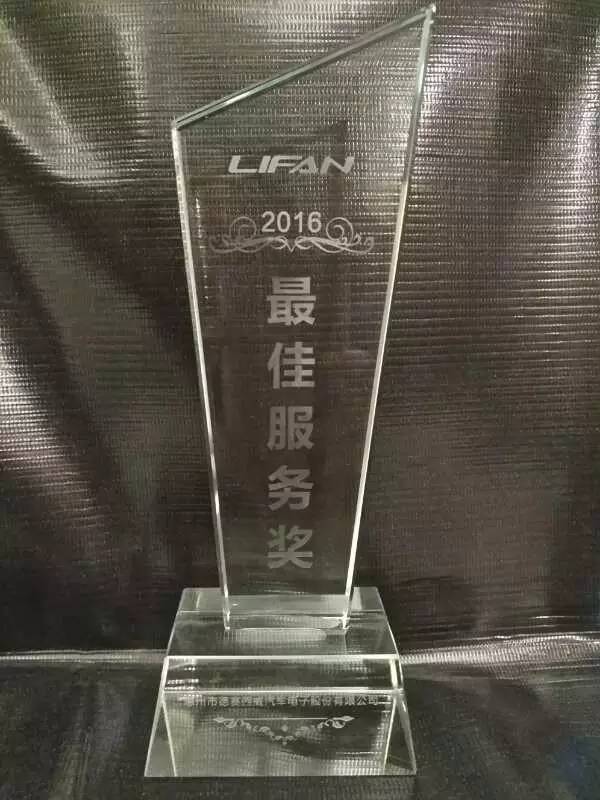 德赛西威荣获力帆汽车“最佳服务奖”