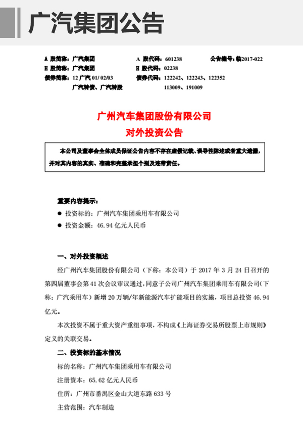 ，广汽传祺,广汽传祺新能源工厂，广汽传祺产能