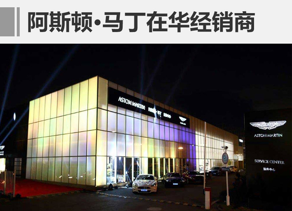 ，阿斯顿&middot;马丁,汽车品牌
