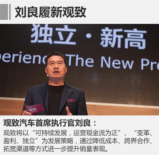 ，观致刘良