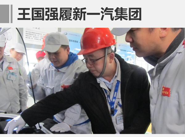 ,一汽集团王国强,一汽集团人事变动 ,一汽集团王国强,一汽集团人事变动