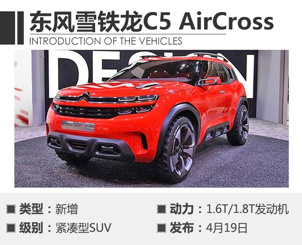 ，2017上海車展新車