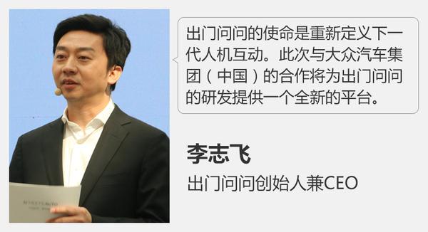 ，大众与出门问问合作