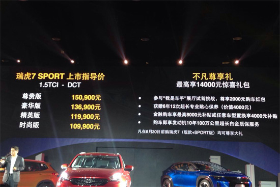 瑞虎7 SPORT正式上市 奇瑞发布轿跑概念SUV