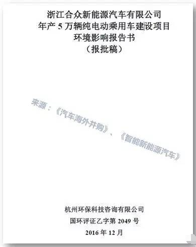 ，新能源车资质申请,新能源汽车牌照，浙江合众，13张新能源牌照