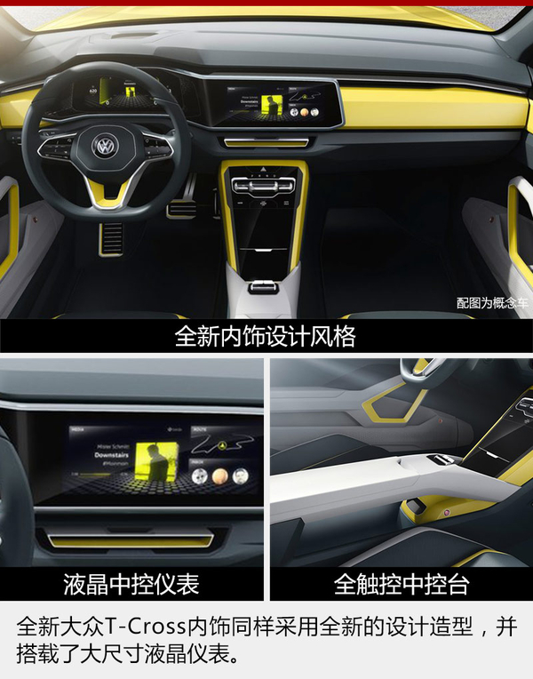 ，大众新小SUV,T-Cross，上汽大众招标