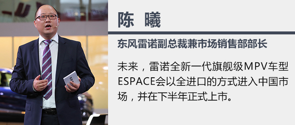 ，雷諾ESPACE,雷諾新車上市