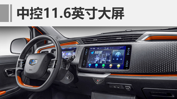，吉利远景X1