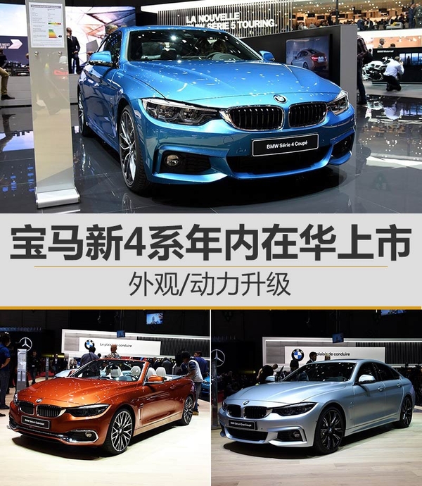 ，宝马新4系,宝马轿跑