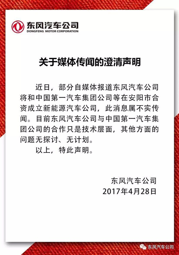 ，东风一汽合资,东风一汽新能源