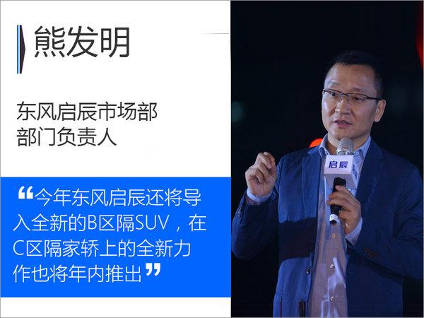 新车，东风启辰新车 ,东风启辰销量目标，东风启辰独立