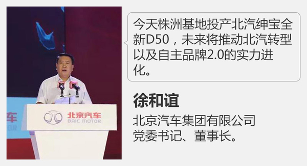 ，北汽湖南二工厂建成,全新绅宝D50