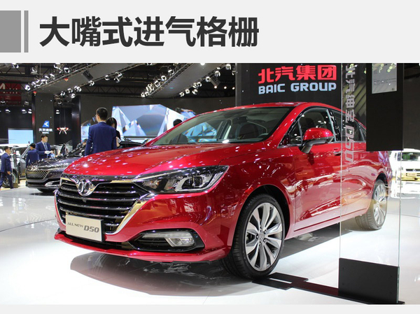 ，北汽湖南二工厂建成,全新绅宝D50