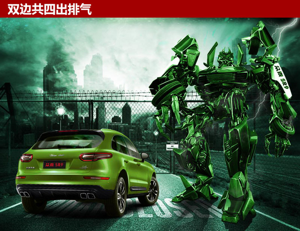 ，众泰SR9变形限量版车型