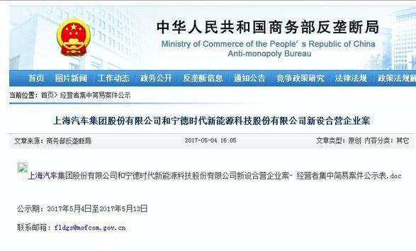 宁德时代与上汽新合资公司落户江苏 传统零整