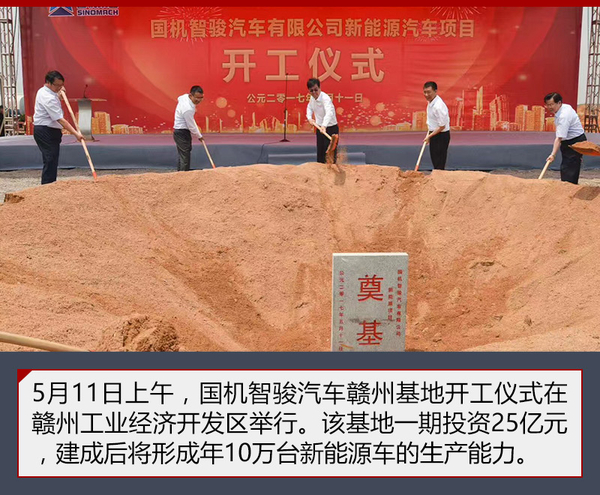 ，造车新势力,国机智骏建新能源基地