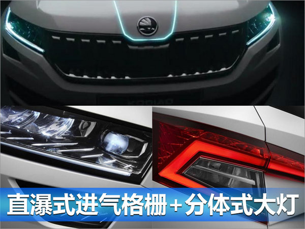 ，斯柯达新SUV-Karoq,全新斯柯达野帝