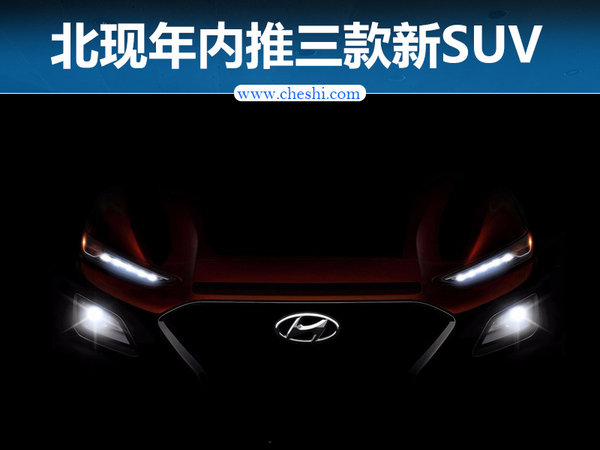 ，北京现代新SUV