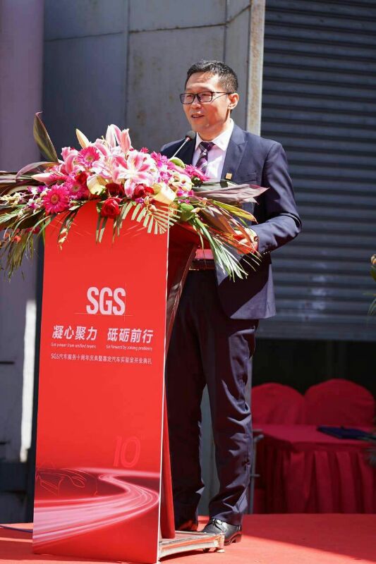 投资扩建，SGS汽车服务,SGS嘉定汽车实验室,