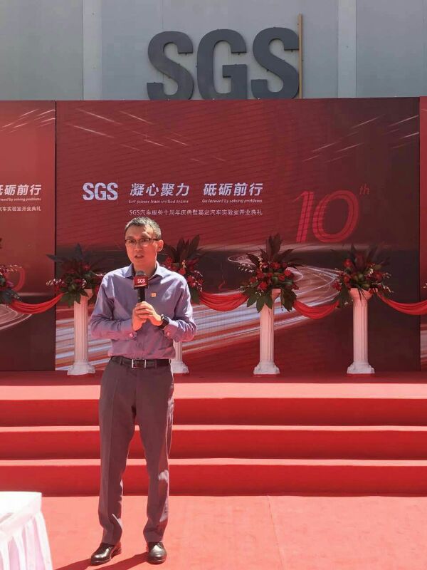 投资扩建，SGS汽车服务,SGS嘉定汽车实验室,