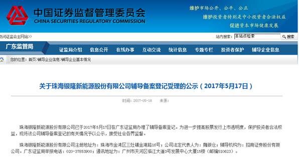 ,珠海银隆上市,银隆IPO,董明珠造车 ,珠海银隆上市,银隆IPO,董明珠造车