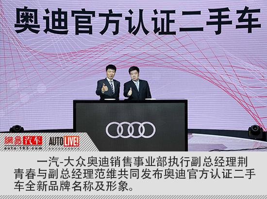 ，奥迪二手车,奥迪二手车品牌,二手车品牌认证