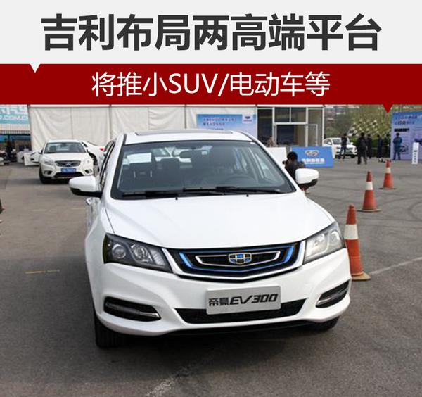 ，吉利新能源战略,吉利电动车，吉利电动SUV