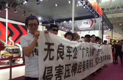 搞事情！ 广汽传祺经销商车展上拉横幅“造反”