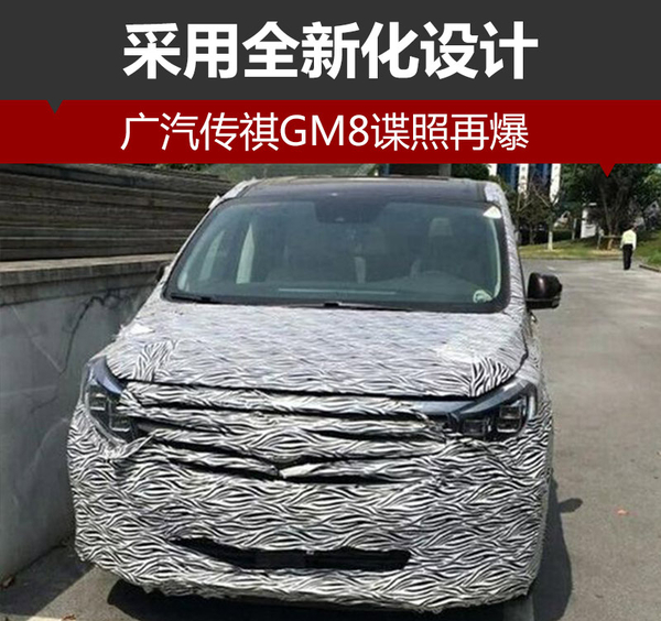 ，广汽传祺GM8,广汽传祺MPV，别克GL8竞品GM8