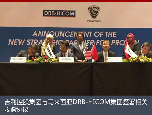 ，吉利收购宝腾,吉利东南亚市场，吉利收购
