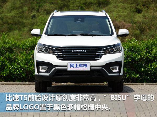 新车，比速T5上市