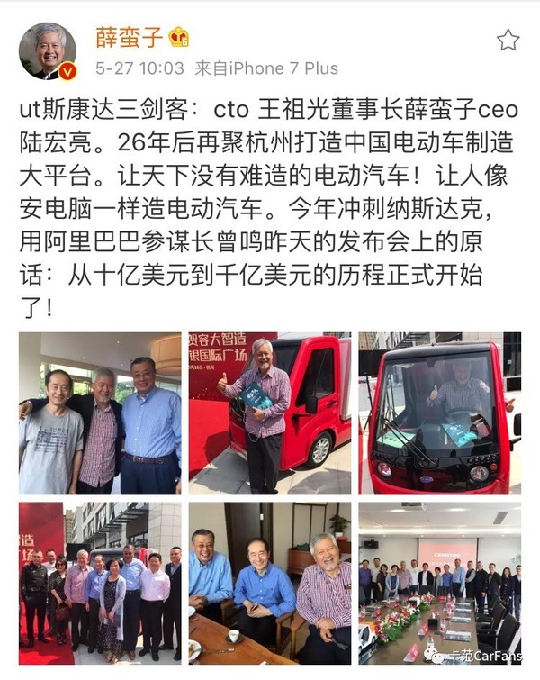 ，小灵通与新能源造车,UT斯康达造车，董明珠造车