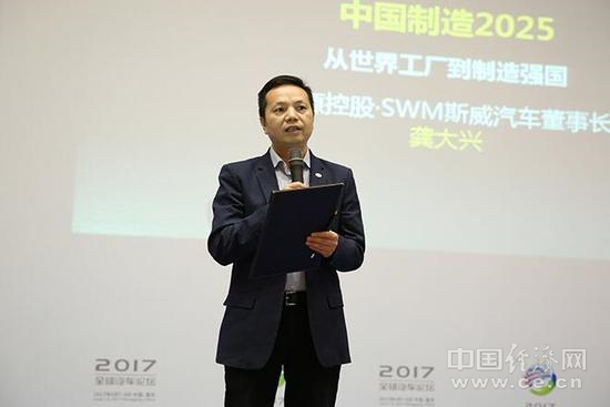 ，中国制造2025,2017全球汽车论坛