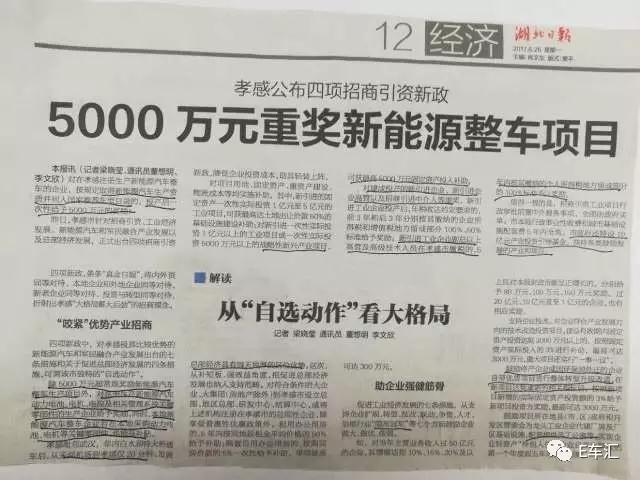 落户直接奖励5000万，为了抢新能源车企这个城市要疯？