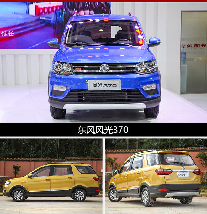 东风风光370自动挡车型,东风风光MPV，东风风光新车