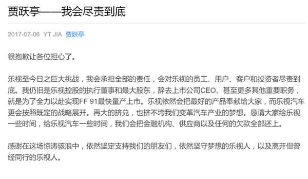 贾跃亭公开信,贾跃亭资金冻结，乐视资金链