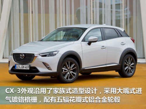 马自达CX-3,马自达，SUV，CX-3