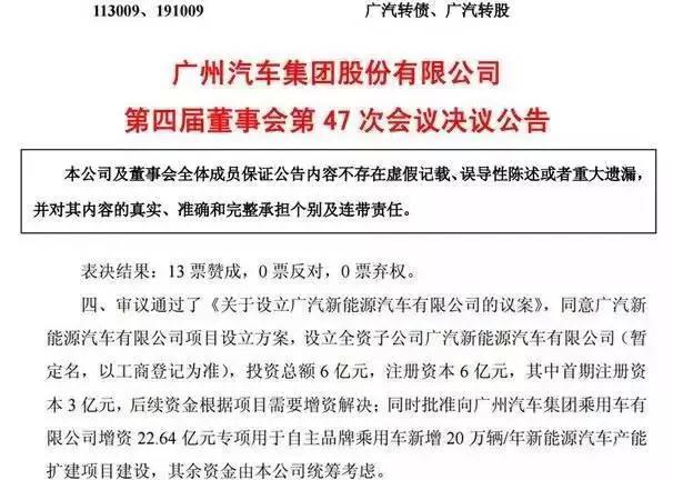 廣汽新能源單飛,廣汽集團(tuán)全新子公司