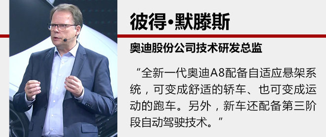 奥迪,奥迪A8,黑科技,汽车黑科技