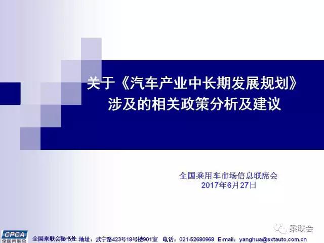 汽车发展规划,汽车产业,乘联会