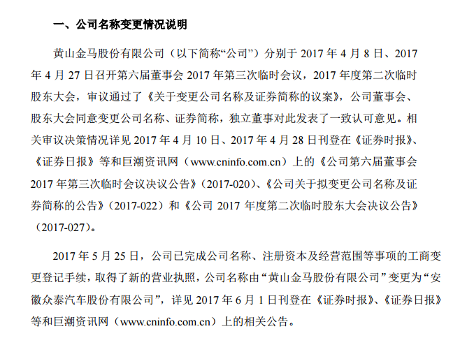 众泰汽车上半年业绩,金马股份众泰汽车,众泰新能源