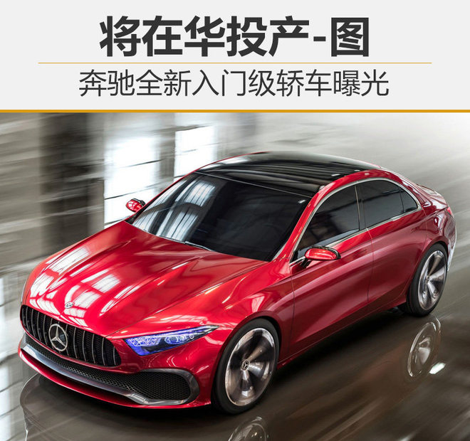 奔驰入门级轿车