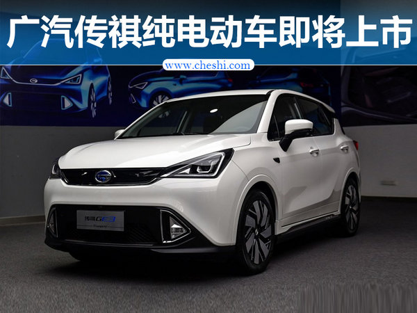 传祺GE3价格