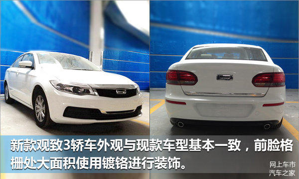 观致3轿车