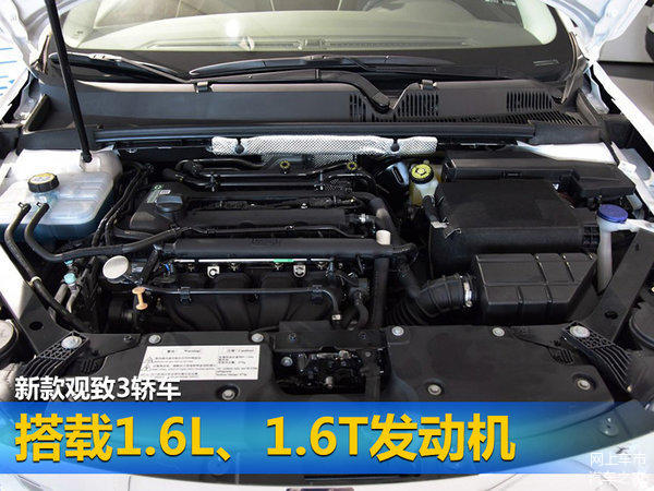 观致3轿车