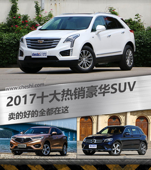 豪华车SUV哪个好,豪华车SUV对比