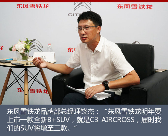 东风雪铁龙SUV