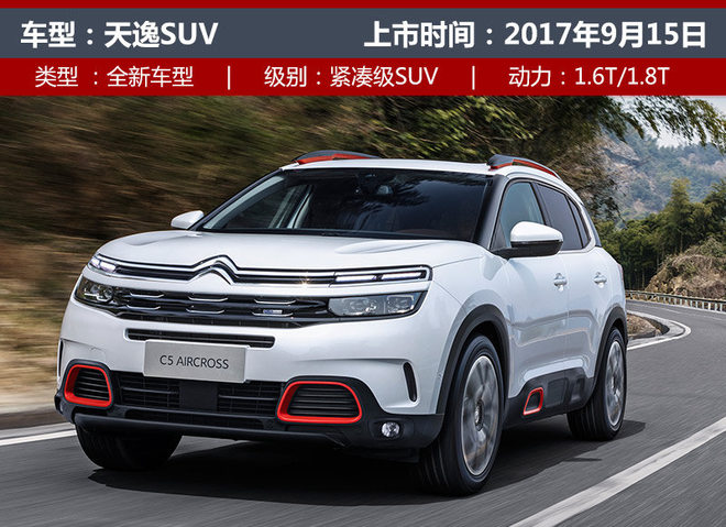 东风雪铁龙SUV