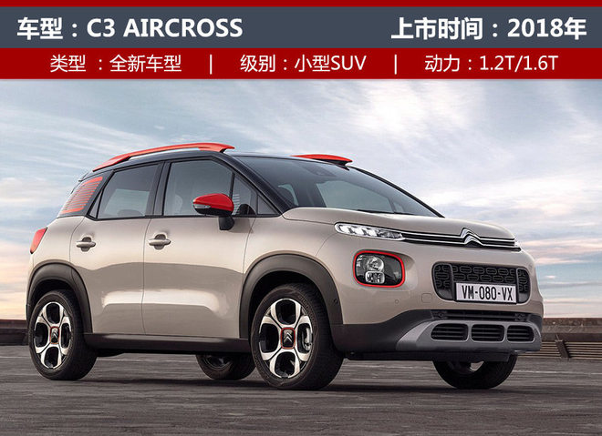 东风雪铁龙SUV
