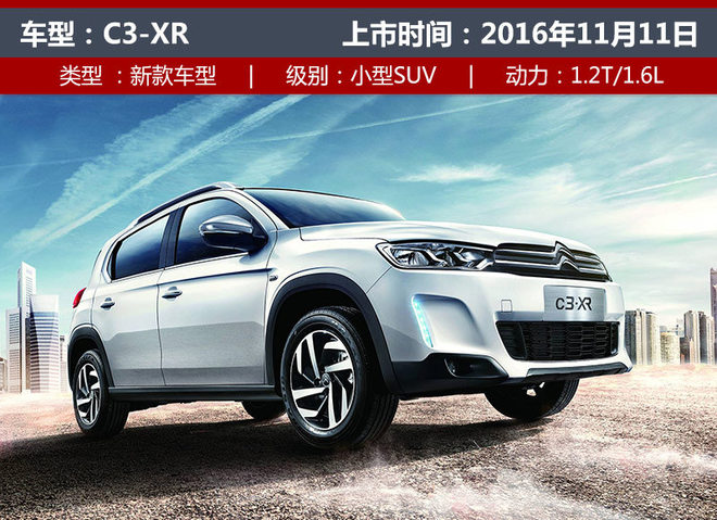 东风雪铁龙SUV
